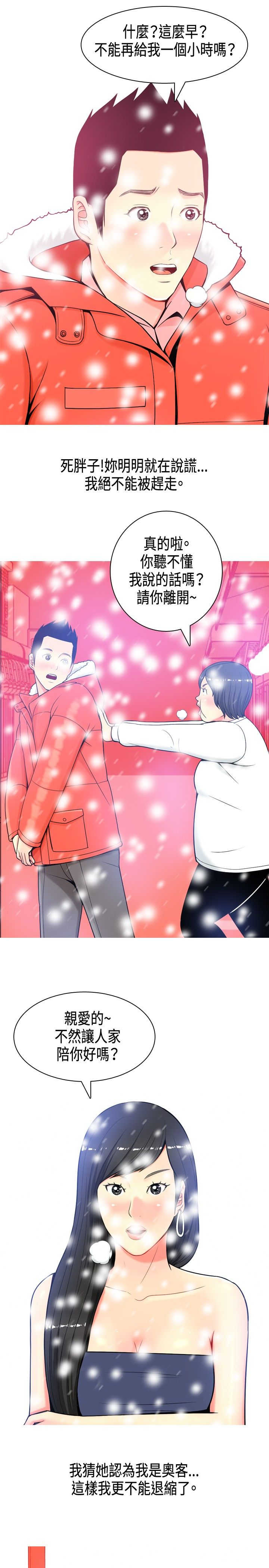 茶室女漫画,第4章：金钱的魅力5图