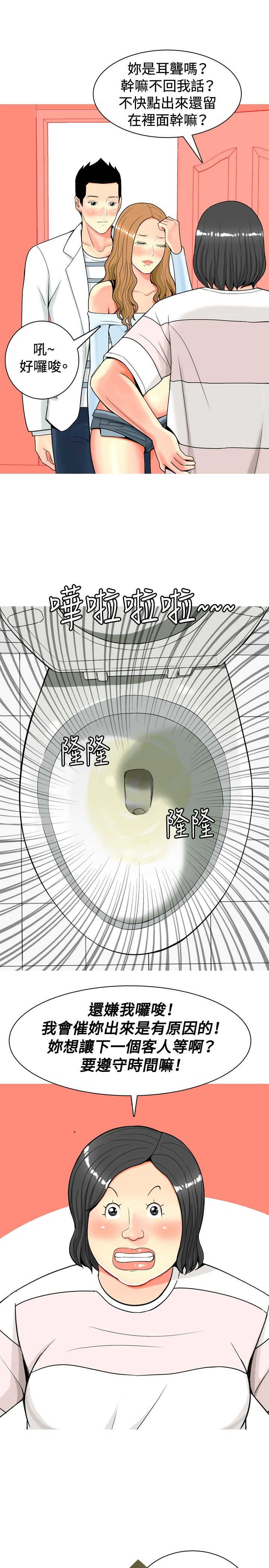 茶室女漫画,第14章：动心1图