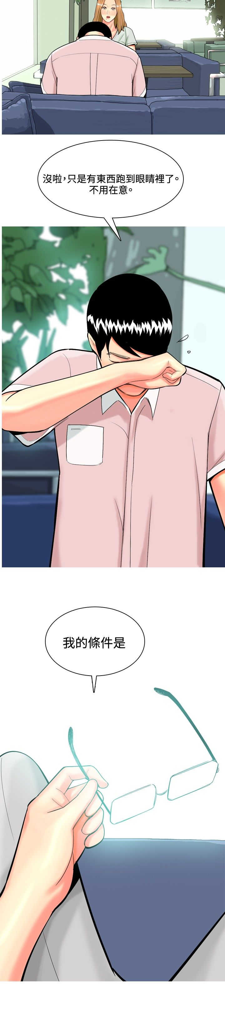 茶室女漫画,第41章：结婚条件5图