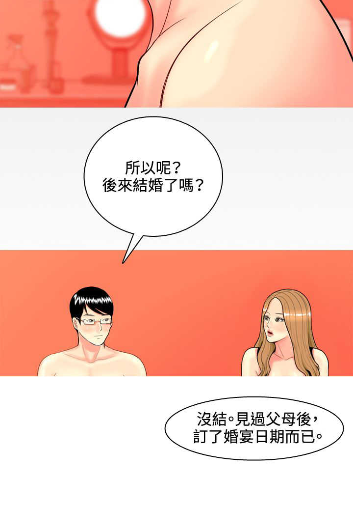 茶室女漫画,第36章：故事4图