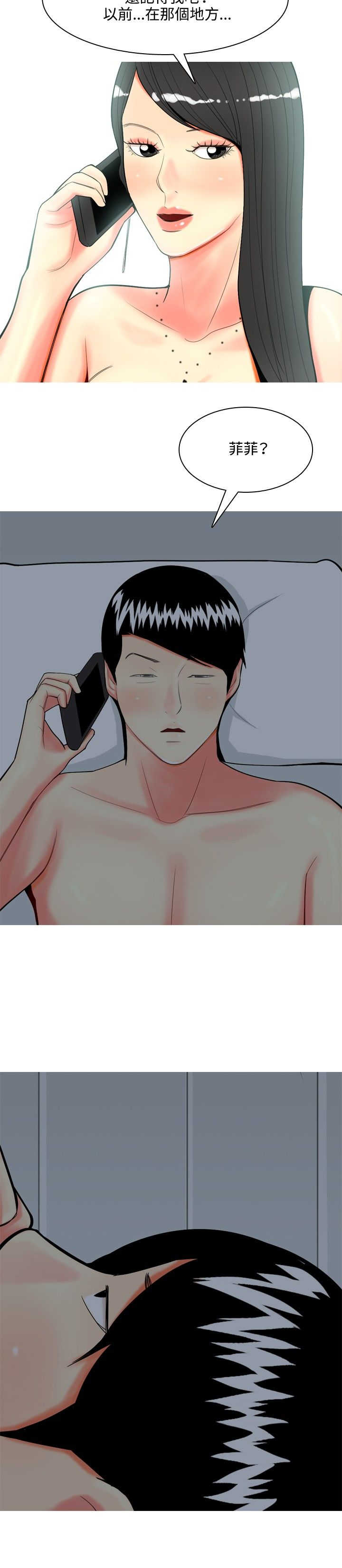 茶室女漫画,第61章：大结局（上）2图