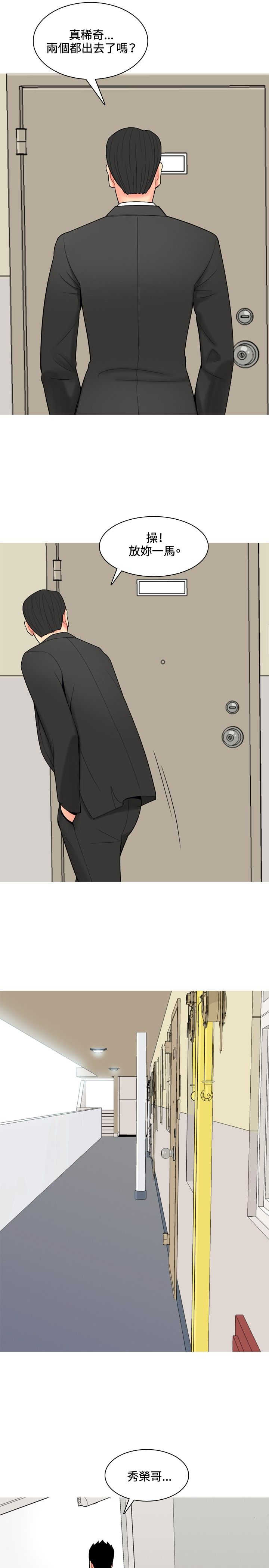 茶室女漫画,第52章：约见故人4图