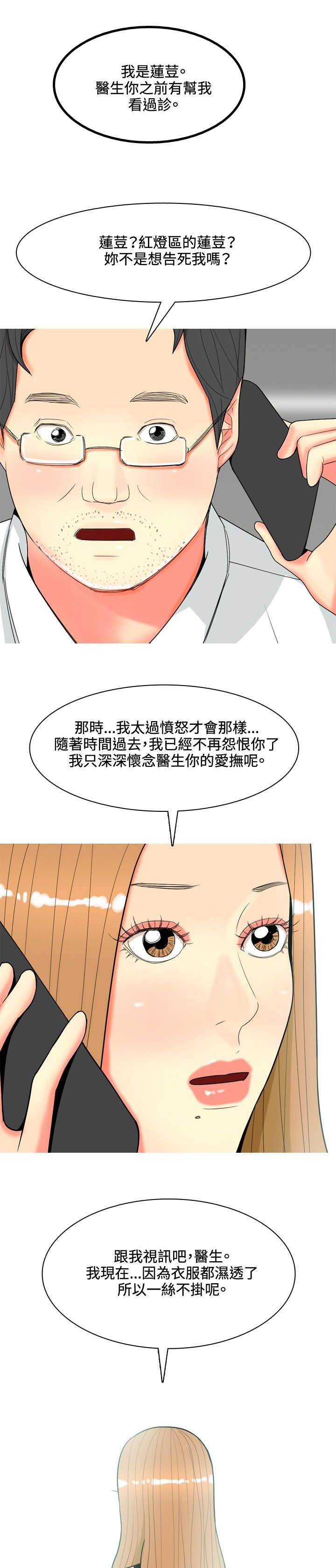 茶室女漫画,第57章：报复3图