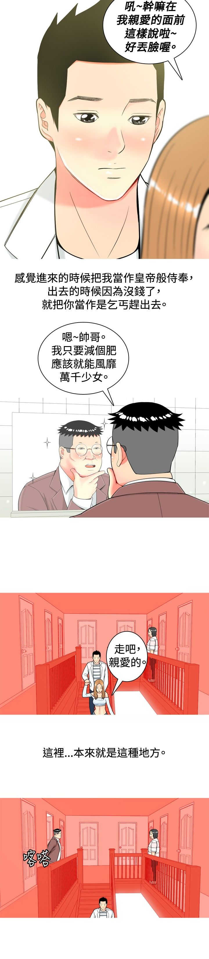 茶室女漫画,第14章：动心2图