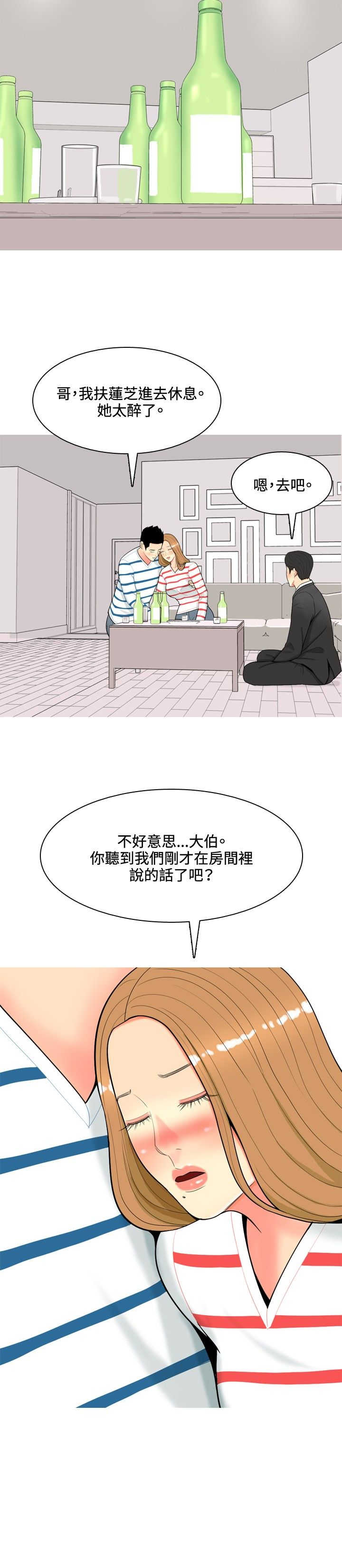 茶室女漫画,第45章：自白4图