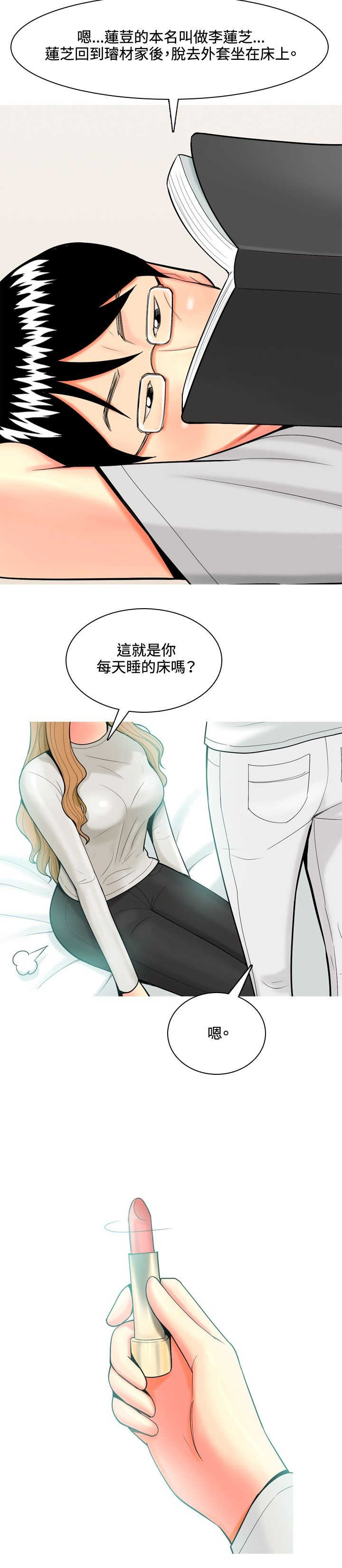 茶室女漫画,第34章：日记4图