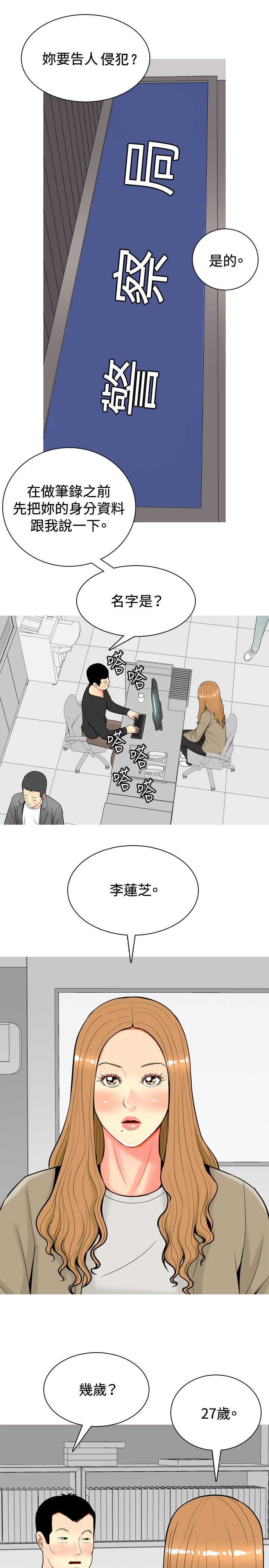 茶室女漫画,第27章：报警4图