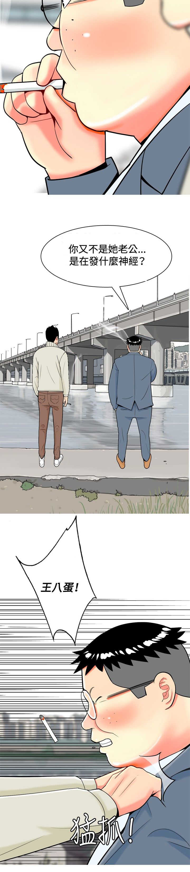 茶室女漫画,第18章：友情破裂4图