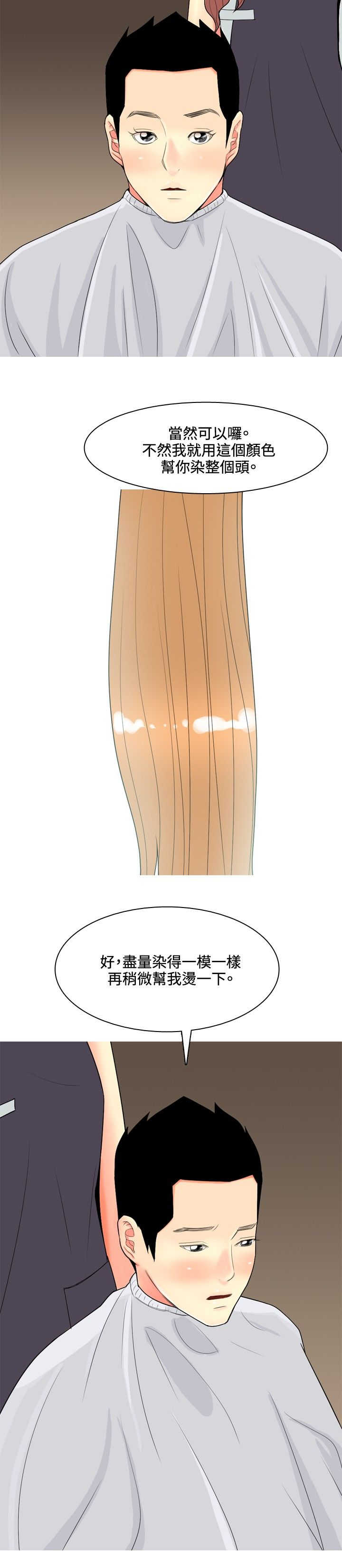 茶室女漫画,第54章：报复自己1图