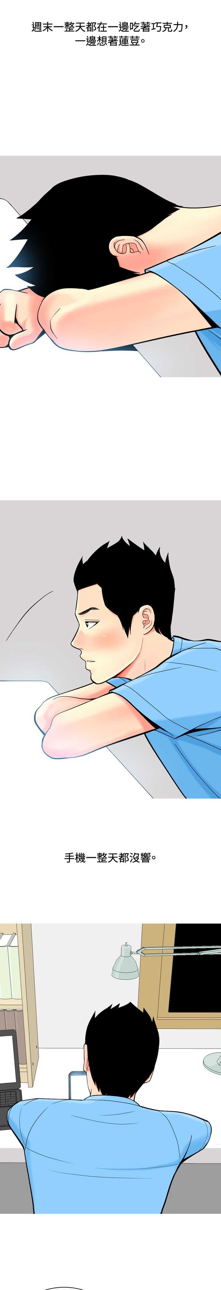 茶室女漫画,第8章：真情告白13图