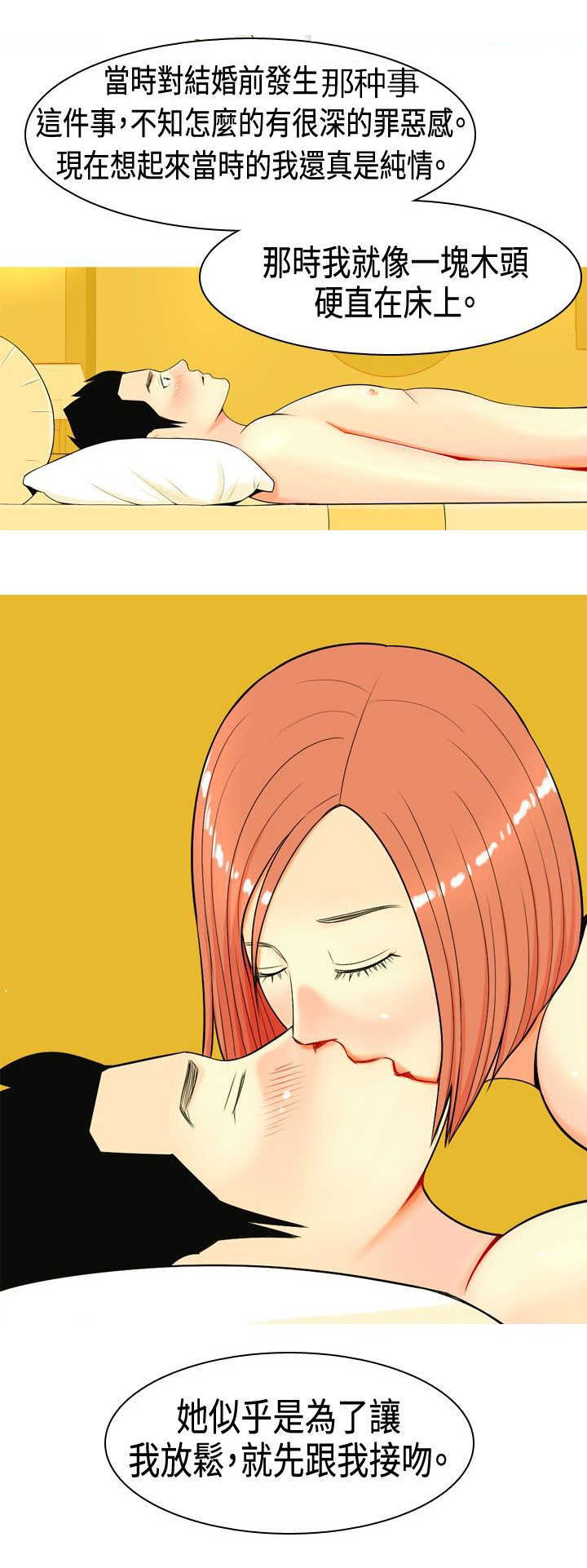 茶室女漫画,第5章：道歉5图