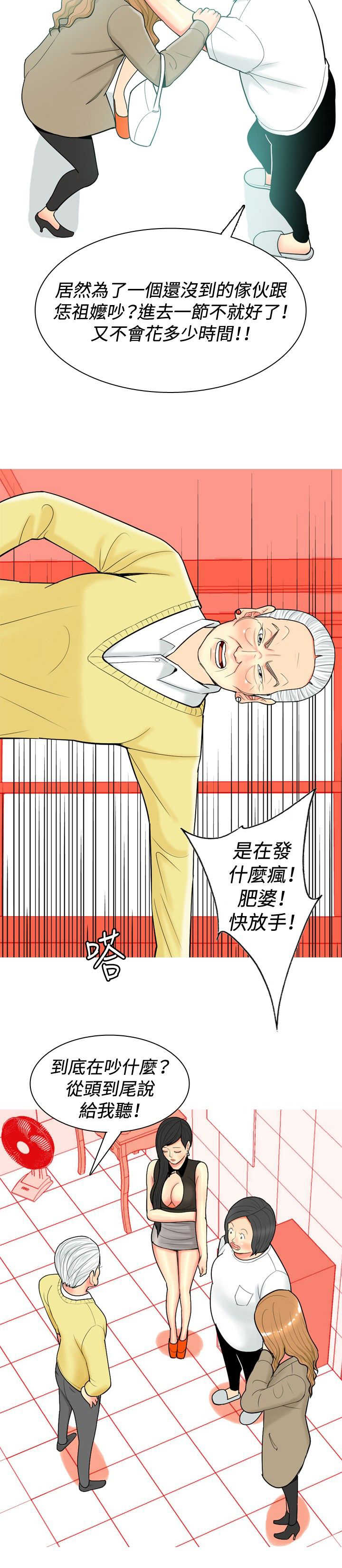 茶室女漫画,第30章：内心的反抗5图