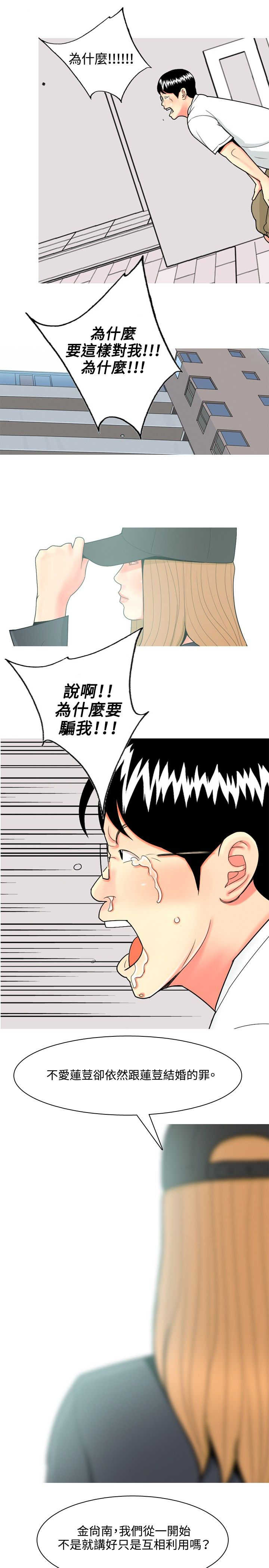 茶室女漫画,第62章：大结局（下）3图