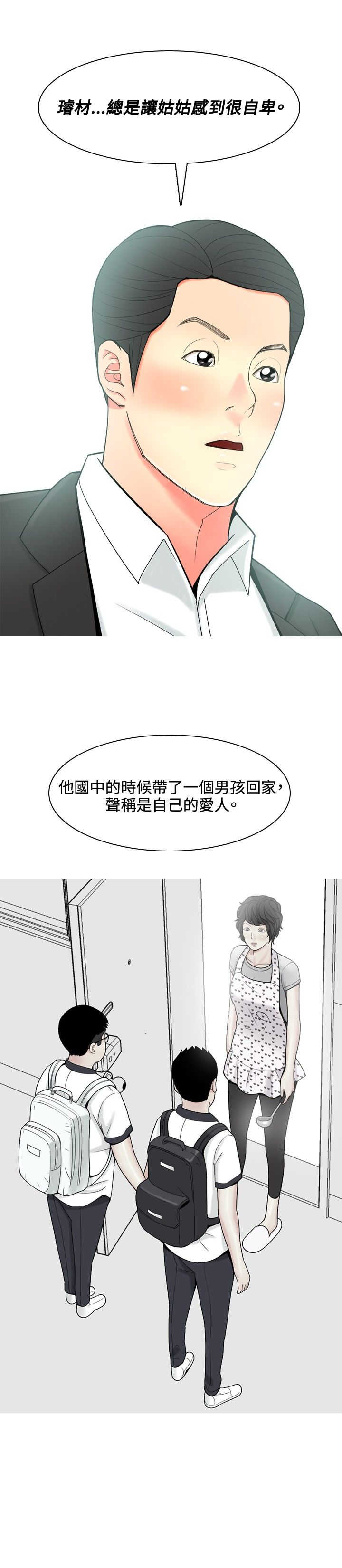 茶室女漫画,第49章：再次威胁3图