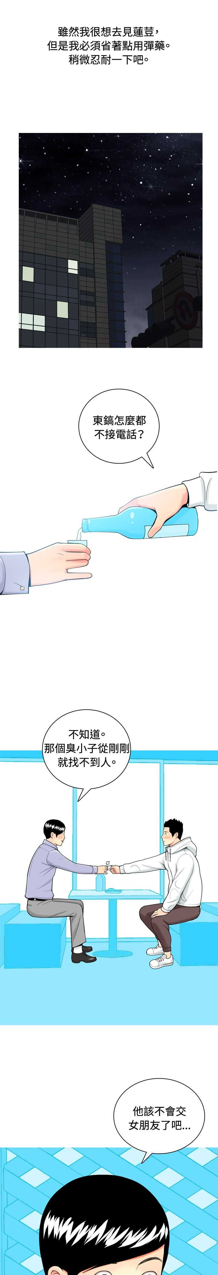 茶室女漫画,第8章：真情告白12图