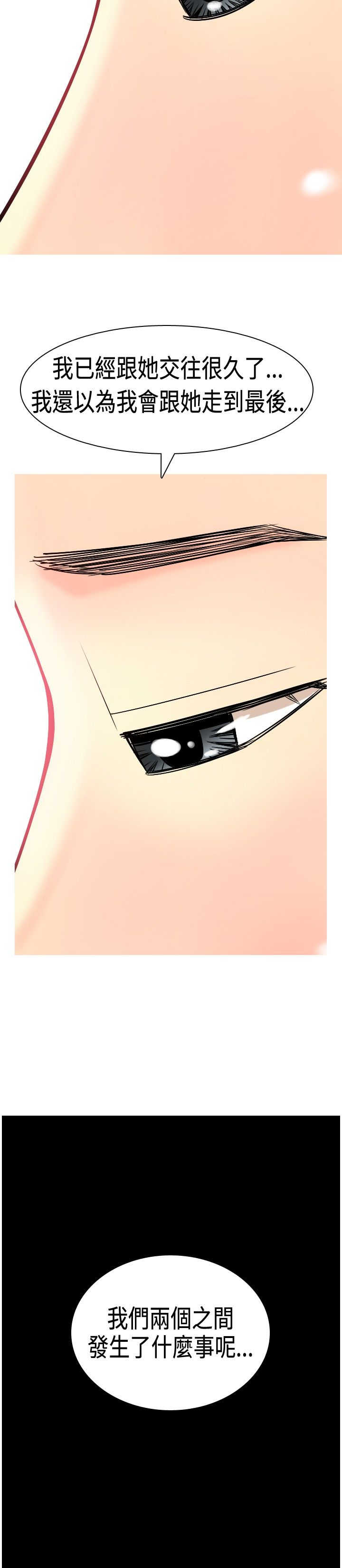 茶室女漫画,第5章：道歉3图