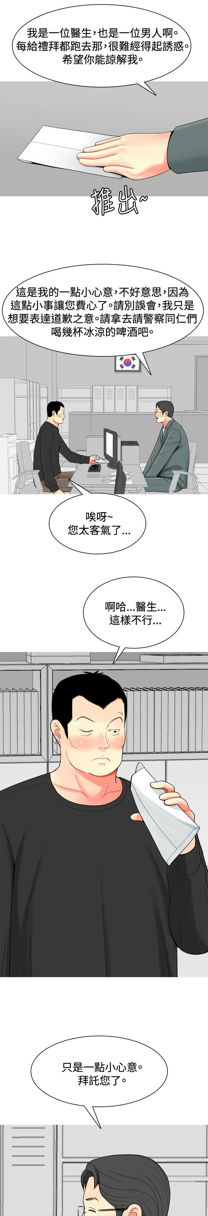 茶室女漫画,第29章：心塞2图