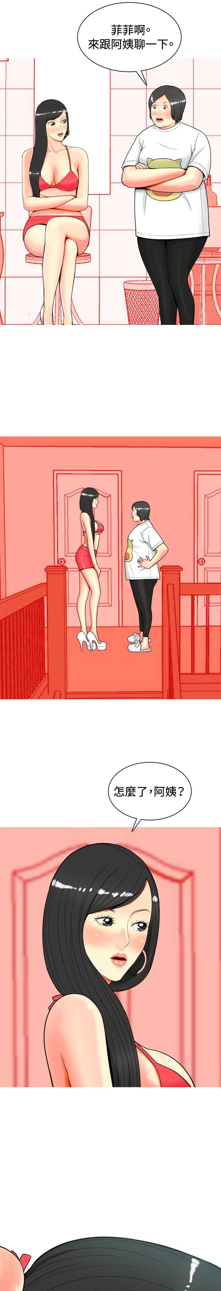 茶室女漫画,第22章：第一次约会4图