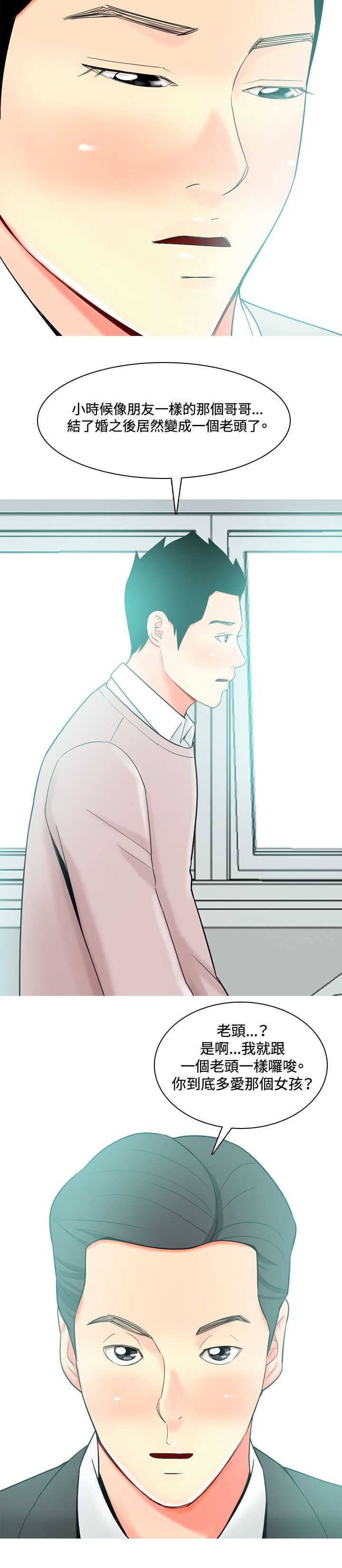 茶室女漫画,第26章：哥哥的文章1图