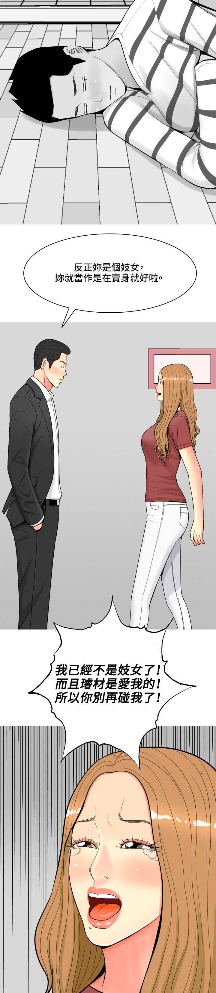 茶室女漫画,第49章：再次威胁2图