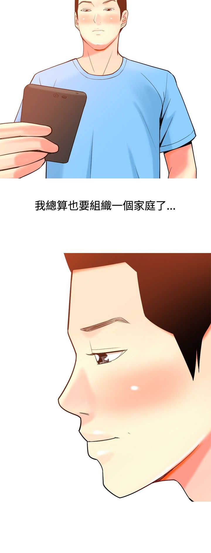 茶室女漫画,第22章：第一次约会3图
