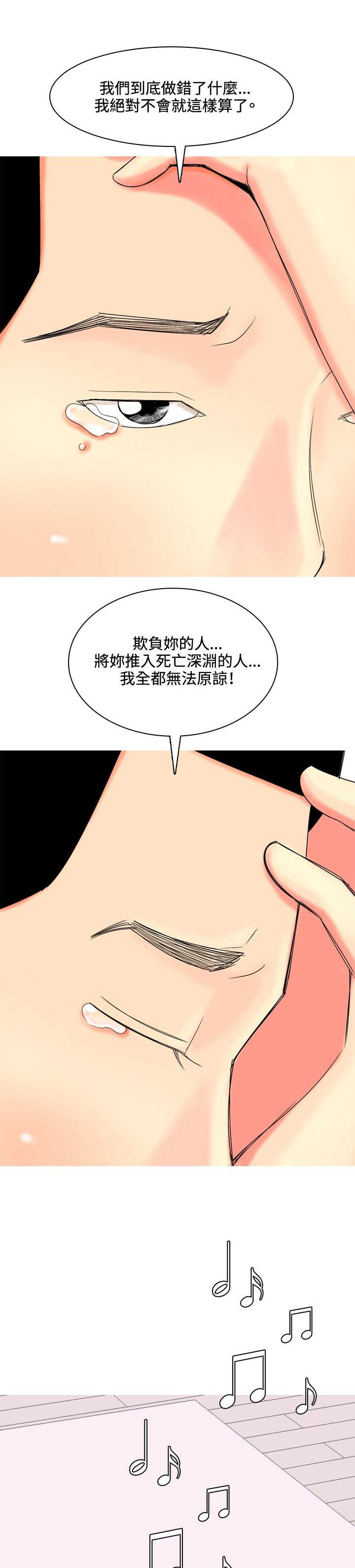 茶室女漫画,第52章：约见故人3图