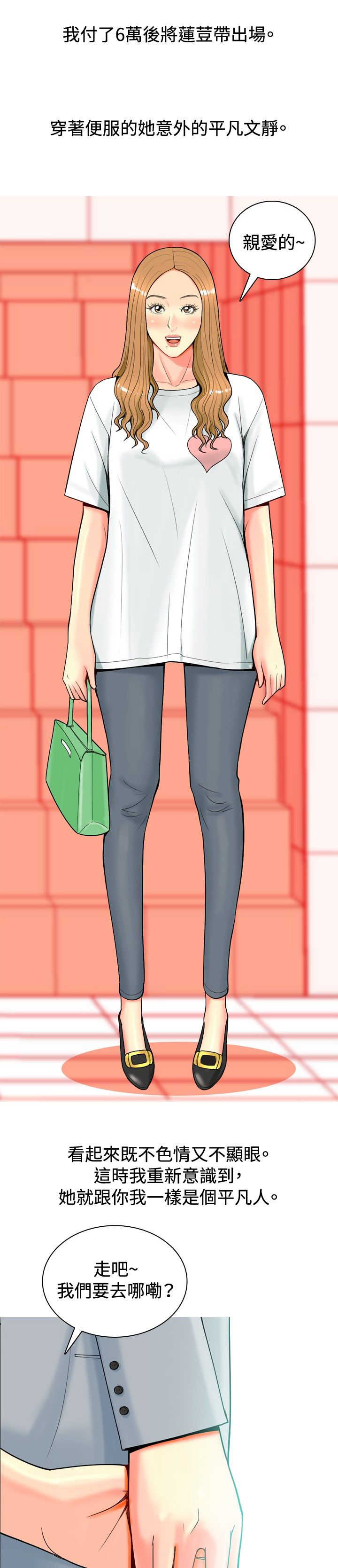 茶室女漫画,第23章：第一次约会21图