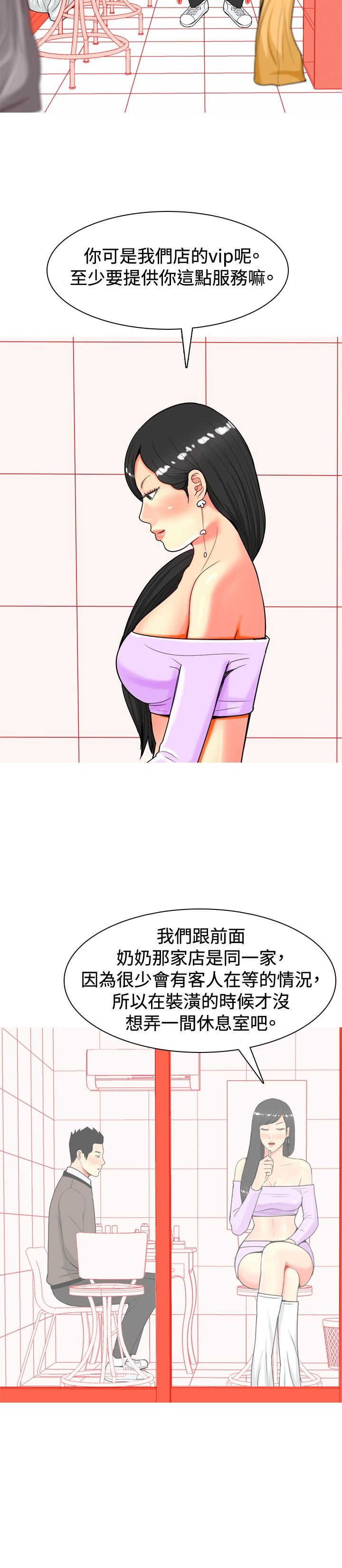 茶室女漫画,第17章：发怒2图