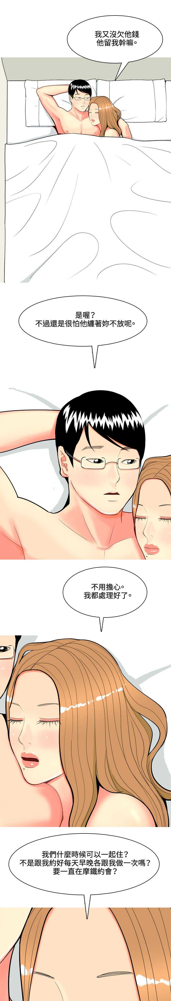 茶室女漫画,第57章：报复5图