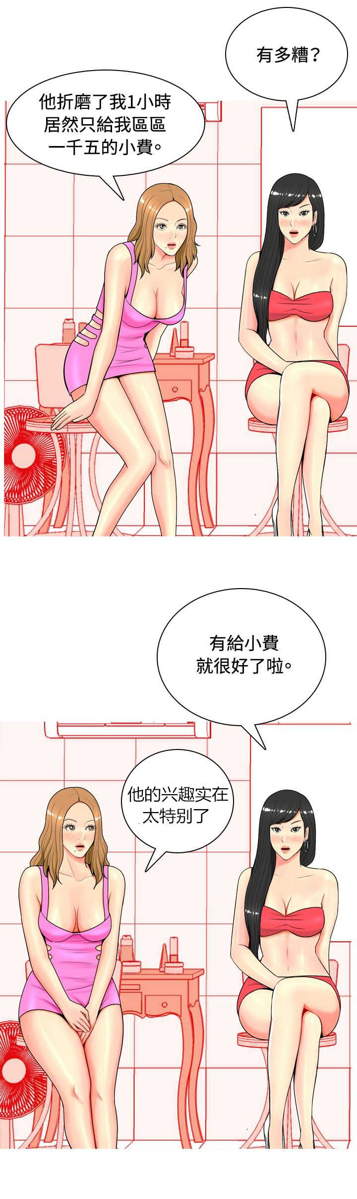 茶室女漫画,第9章：真情告白21图