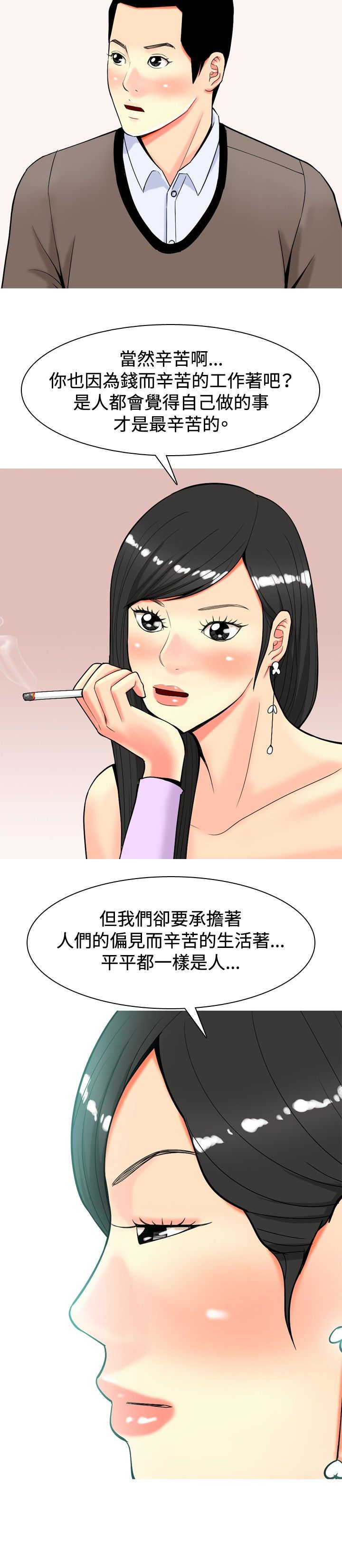 茶室女漫画,第17章：发怒4图