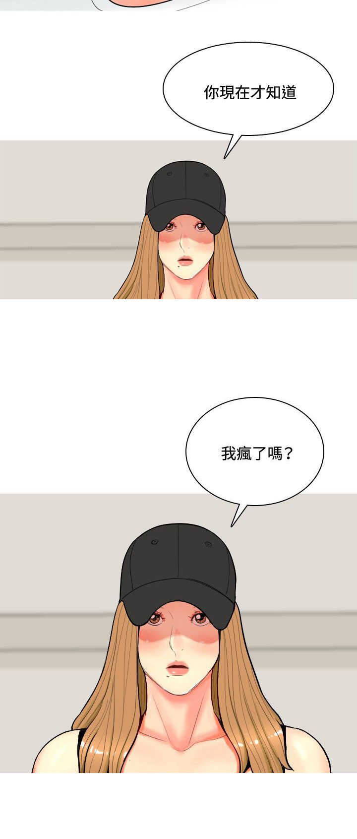 茶室女式椅子漫画,第44章：疯了5图