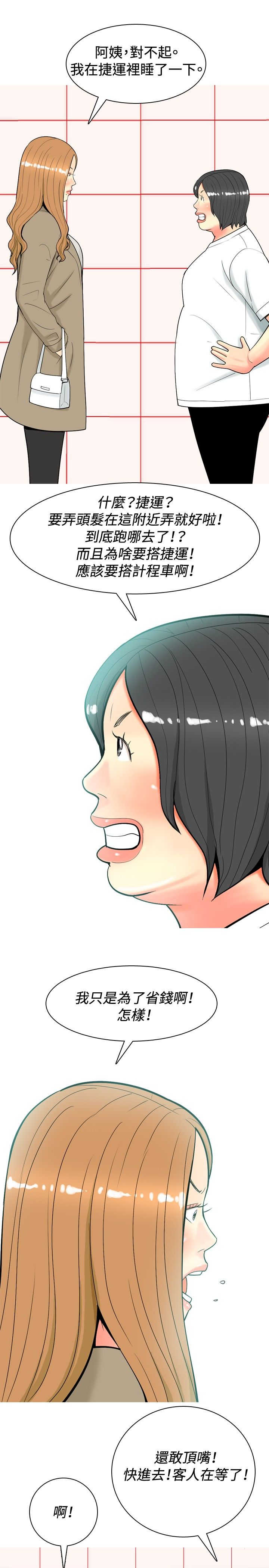 茶室女漫画,第30章：内心的反抗3图