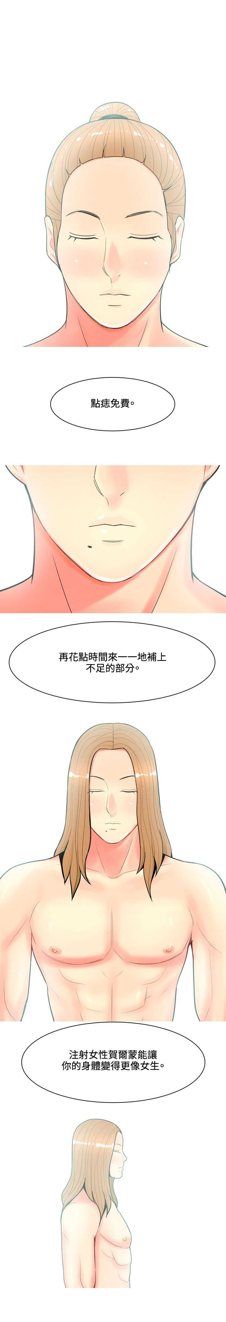 茶室女漫画,第55章：报复自己23图