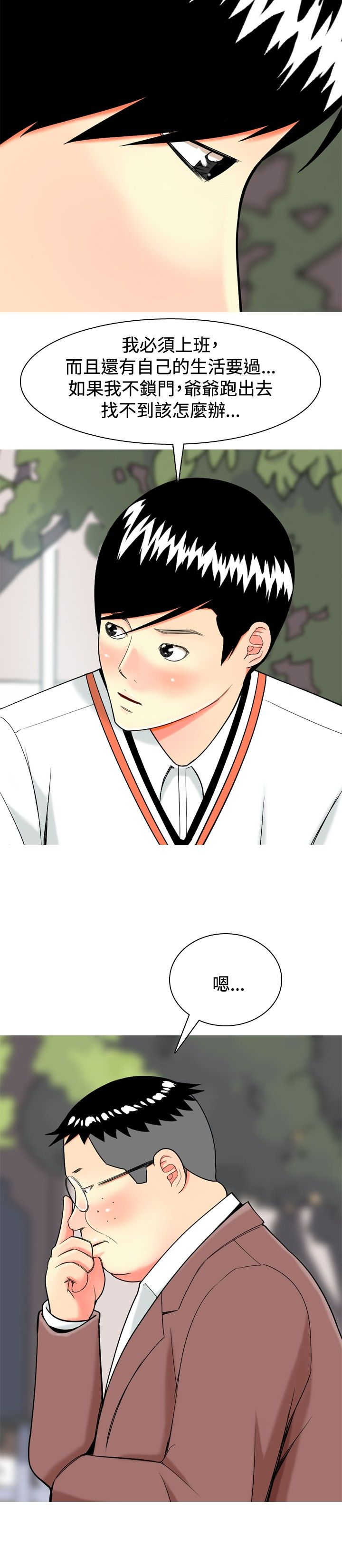 茶室女漫画,第12章：发泄4图