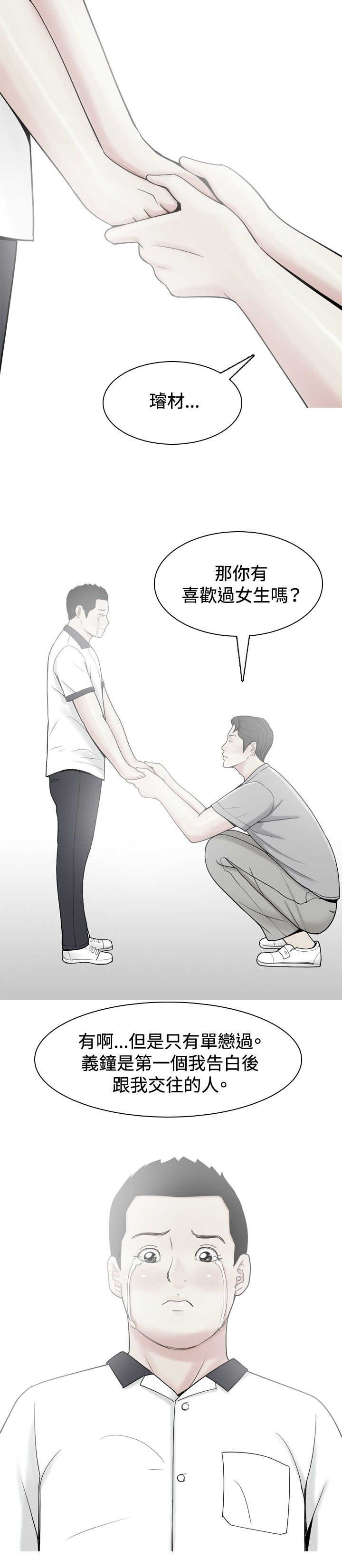 茶室女漫画,第28章：当年的事情5图