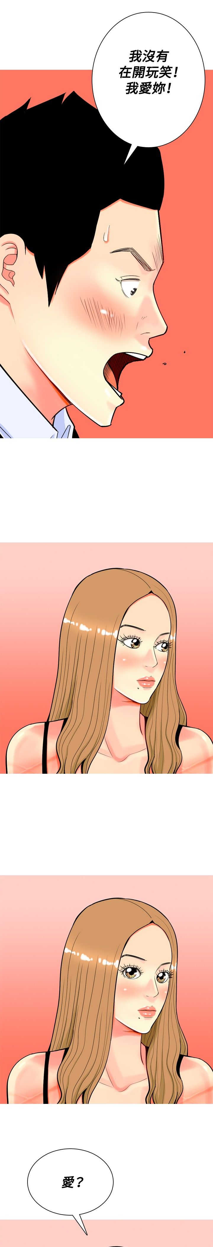 茶室女漫画,第18章：友情破裂2图