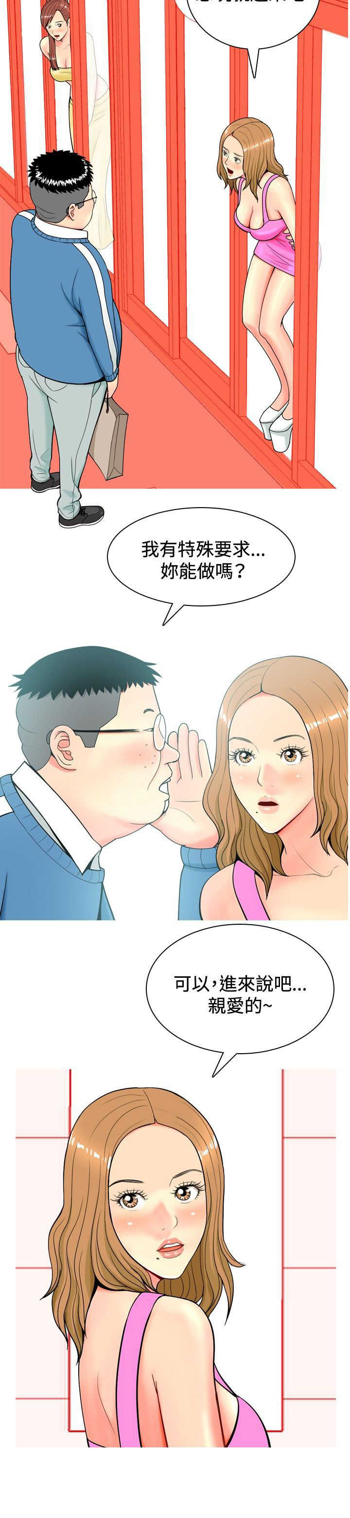 茶室女漫画,第7章：喜欢？5图