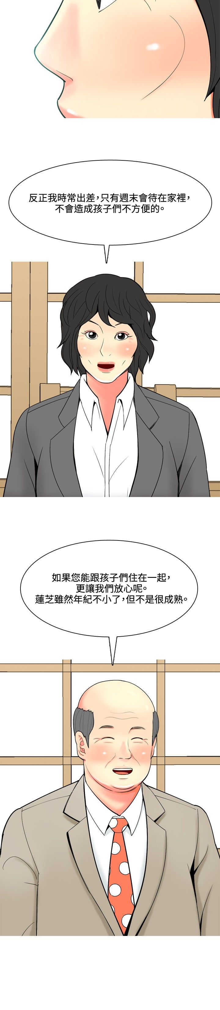 茶室系统漫画,第44章：疯了2图