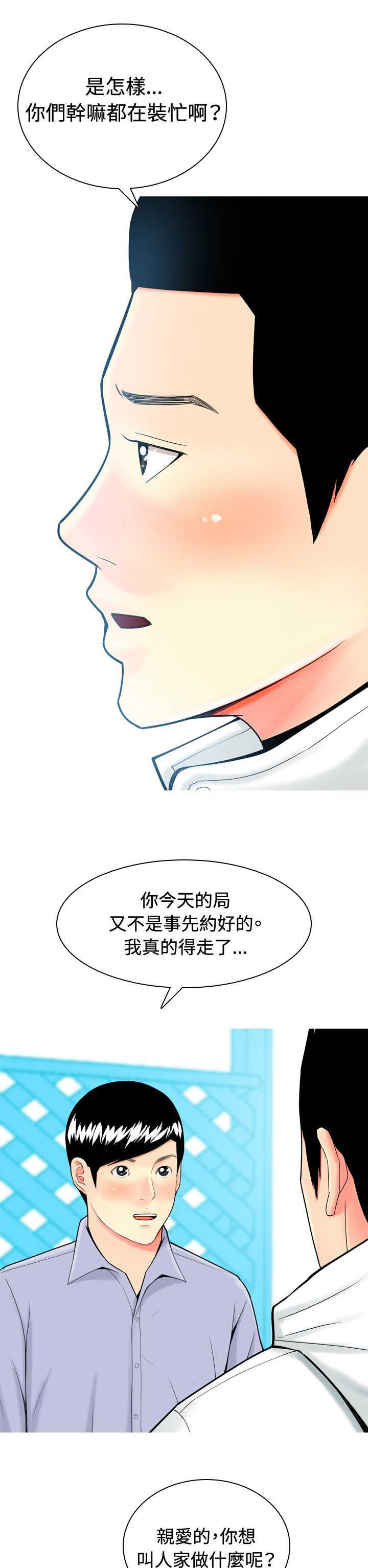 茶室女漫画,第8章：真情告白15图