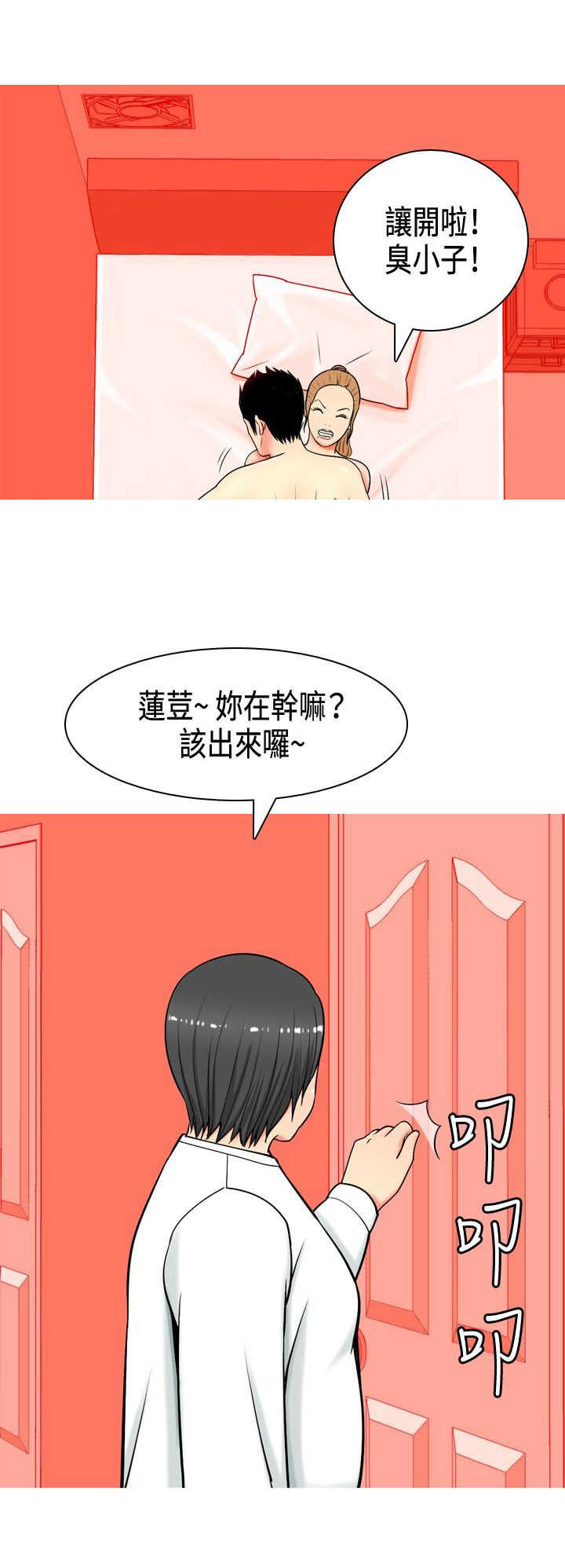 茶室女漫画,第3章：尴尬1图