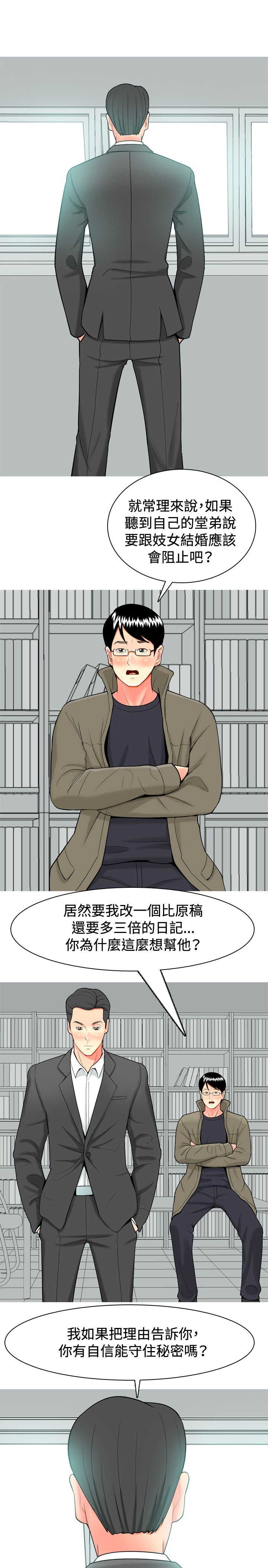 茶室女漫画,第28章：当年的事情3图