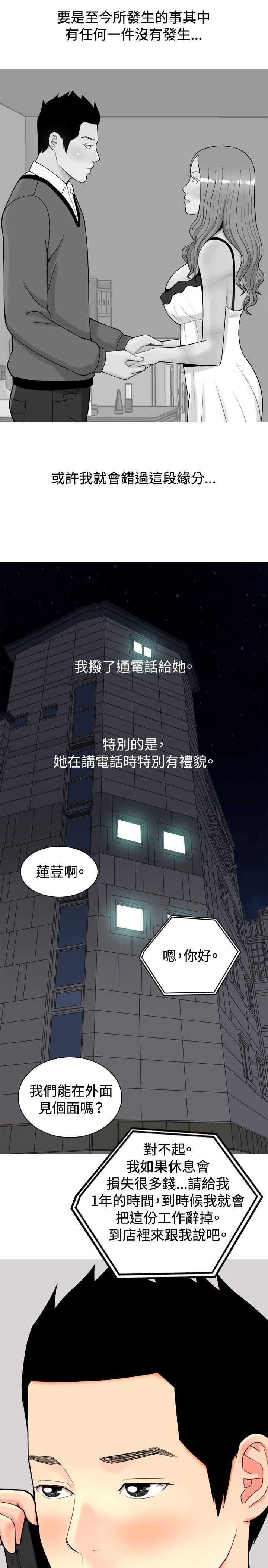 茶室女漫画,第20章：假如没如果1图