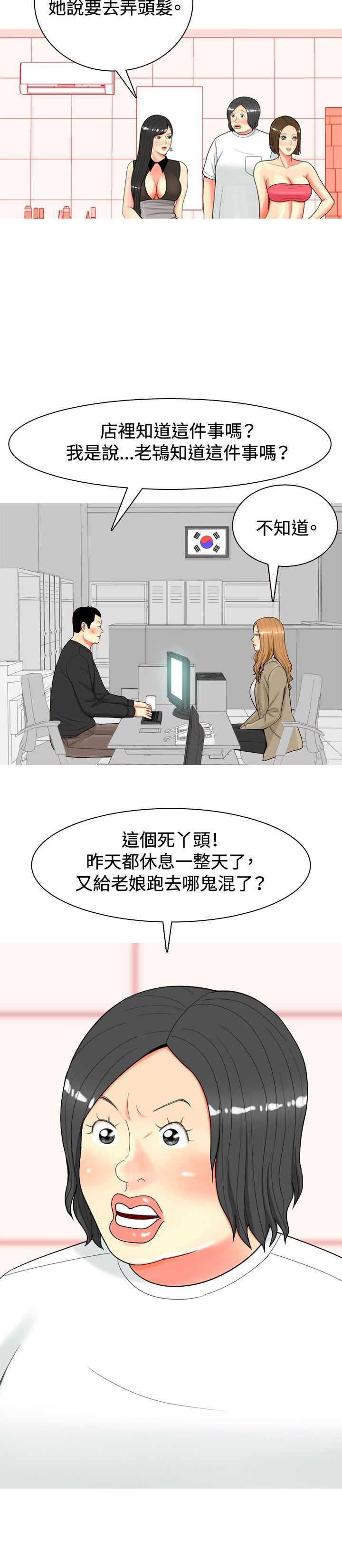 茶室女漫画,第27章：报警4图