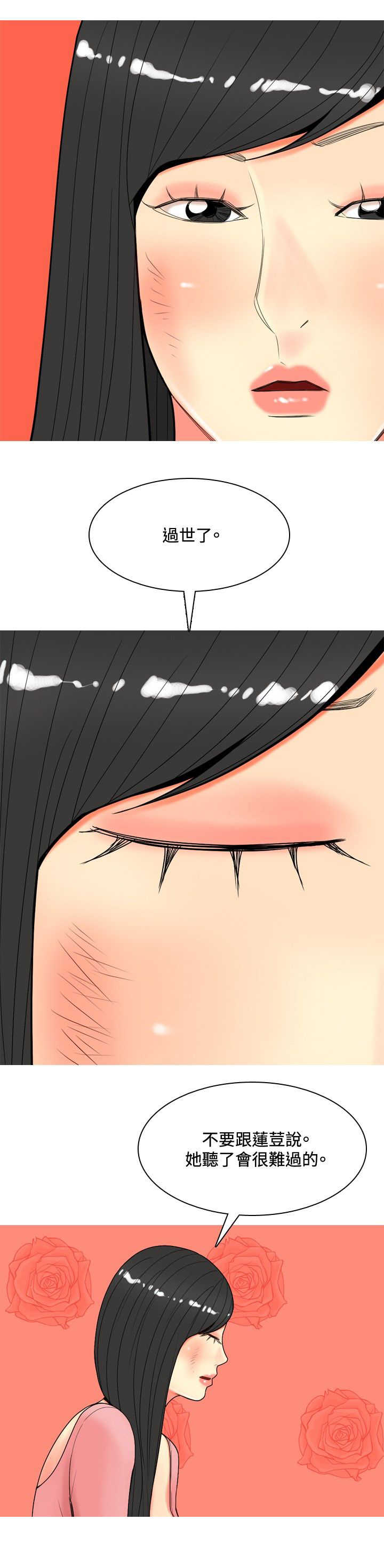 私人会所茶室怎么盈利漫画,第53章：约见故人22图
