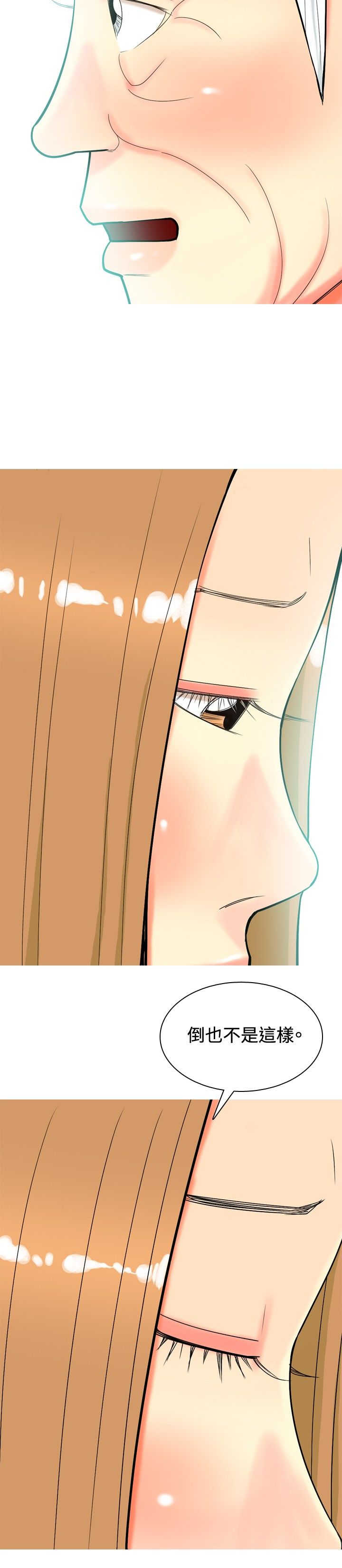 我和茶室女结婚了漫画,第30章：内心的反抗4图