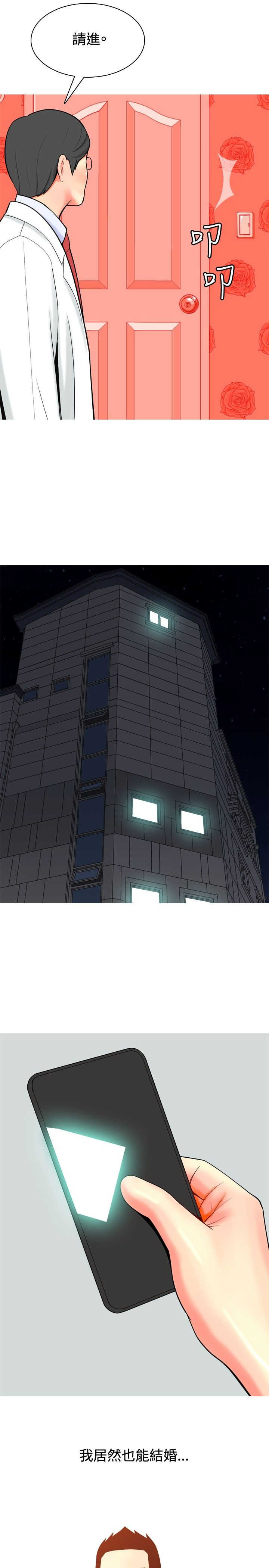 茶室女漫画,第22章：第一次约会2图