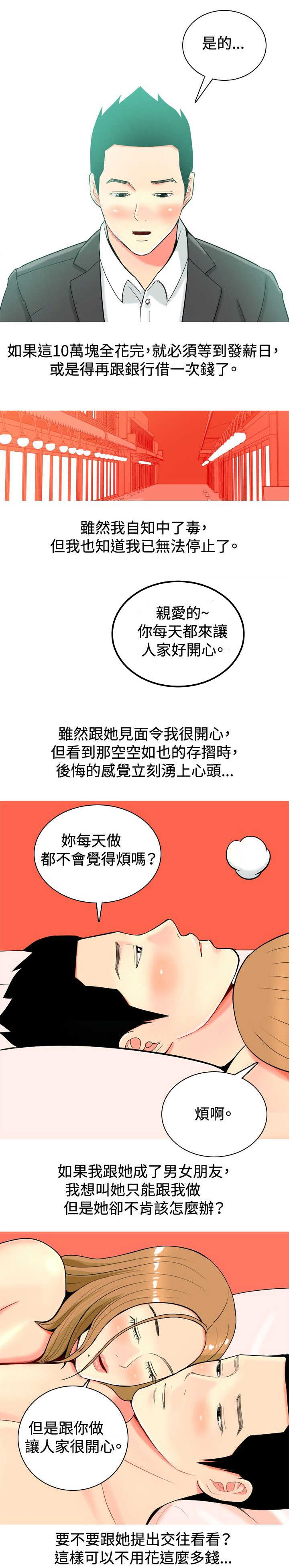 茶室女漫画,第13章：上瘾3图