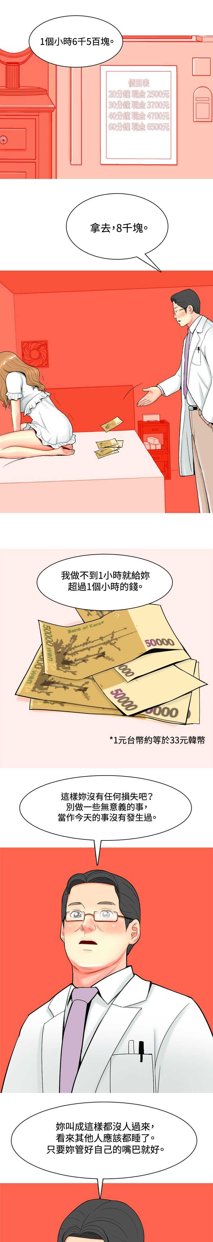 茶室女漫画,第26章：哥哥的文章4图