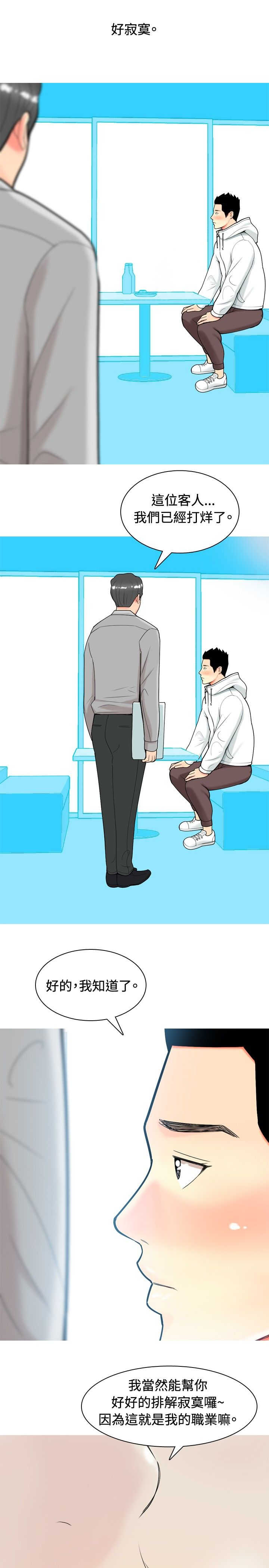 茶室女漫画,第9章：真情告白22图